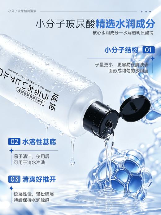 【情趣用品】谜姬盈润玻尿酸润滑	小分子200ml 商品图3
