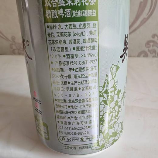双合盛 精酿德式小麦12.5°P啤酒 500ml*12罐 整箱装 商品图1