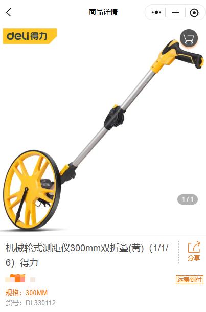【JL】机械轮式测距仪300mm双折叠(黄)DL330112 商品图0