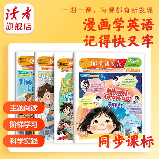【新2026秋】英语周报·大阅读（小学版）20期订阅 三年级四年级五年级六年级任选 （注:非学校地方专版！） 商品图1
