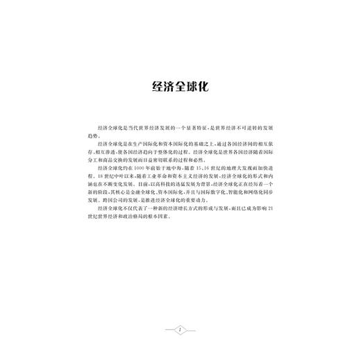 世界经济地理/郑胜华 王琳强 薛丽莉/浙江大学出版社 商品图1