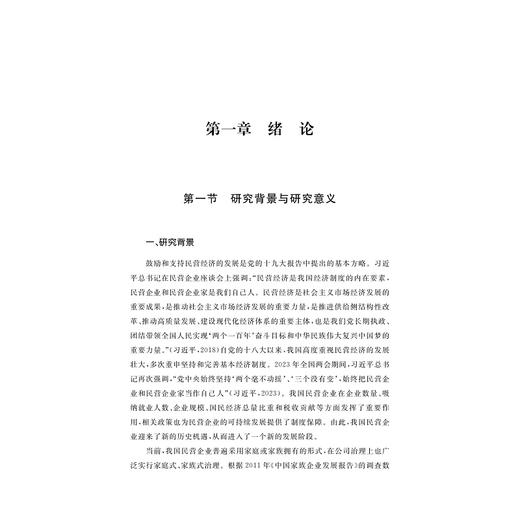 近代以来中国家族企业传承制度构建的探索与创新/周艳/浙江大学出版社 商品图1