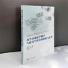 药学基础化学教学与研究生培养的探索与思考 商品缩略图2