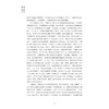 杭州社会科学（第3辑）/主编 楼大为/执行主编 朱晓/主办 杭州市社会科学界联合会 杭州市社会科学院/联合主办 杭州师范大学 商品缩略图4