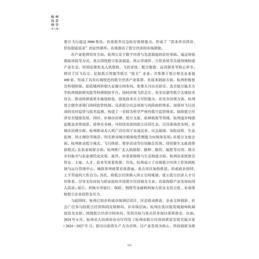 杭州社会科学（第3辑）/主编 楼大为/执行主编 朱晓/主办 杭州市社会科学界联合会 杭州市社会科学院/联合主办 杭州师范大学 商品图4