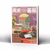 周末画报2026年8月1447期 商品缩略图1