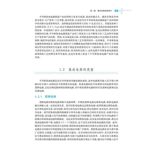 集成电路版图实验与设计/郭清,陈宏/浙江大学出版社 商品图3