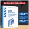 RSM集成保温墙板关键力学性能研究 商品缩略图0