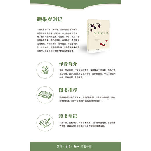 蔬果岁时记 焦桐 著 中华美食精髓 焦桐作品 三联书店旗舰店 商品图4