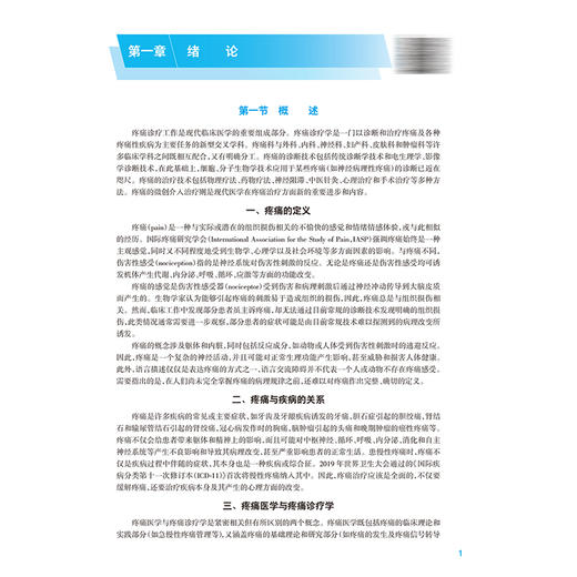 疼痛诊疗学 第5五版 张达颖 杨建军 主编 本科麻醉 配增值 十五五规划教材 全国高等学校教材 供麻醉学专业用 人民卫生出版社 商品图4