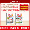【2027新版】 人民日报带你读时政 小学 初中 高中版 商品缩略图2