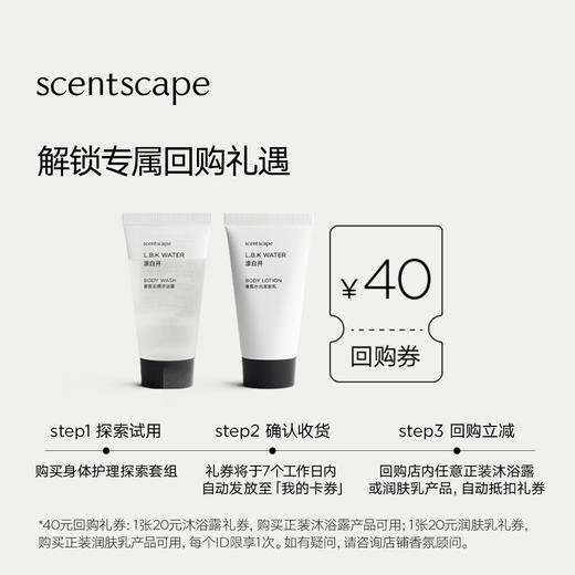 scentscape气味图书馆身体护理探索套组 30ml*2 商品图1