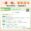 【同步课本】2026新版提分小纸条小学语文数学英语课课贴配套人教版 商品缩略图4