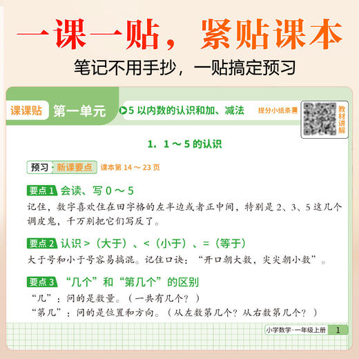 【同步课本】2026新版提分小纸条小学语文数学英语课课贴配套人教版 商品图4