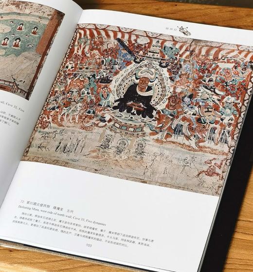 【特惠】中国石窟艺术丛书之：《榆林窟》，16开精装函套，敦煌研究院编，江苏凤凰美术出版社2024年一版八印，179页，定价320元，售价：138元。 商品图11