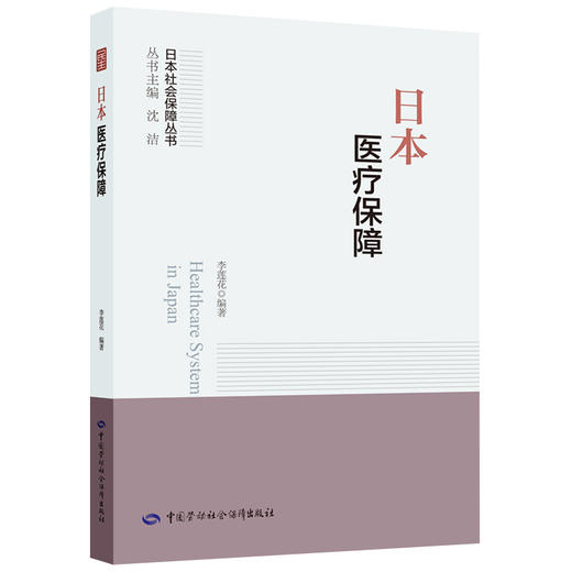 职业分类大典与各国社会保障制度 商品图11