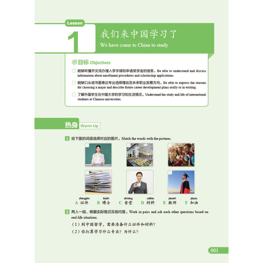新HSK教程4上 商品图10
