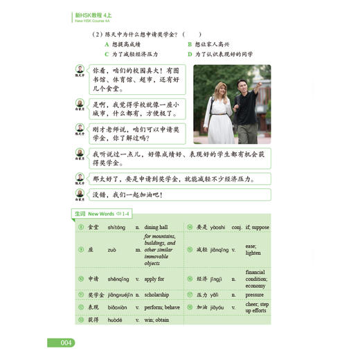 新HSK教程4上 商品图13