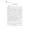 世界经济地理/郑胜华 王琳强 薛丽莉/浙江大学出版社 商品缩略图4