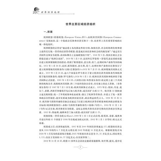 世界经济地理/郑胜华 王琳强 薛丽莉/浙江大学出版社 商品图4