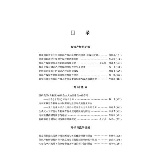 中国知识产权法学年刊（2025）  中国法学会知识产权法学研究会 主办 陶凯元 主编   法律出版社 商品图10