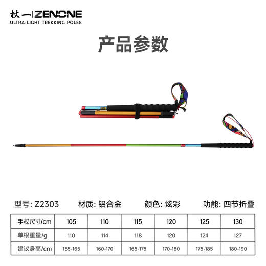 【ZENONE/Z2303】杖一铝合金轻量化越野杖·国民2代 商品图8