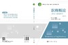 农商概论（涉农产业经济学）（第二版）耿献辉 9787030867216 商品缩略图3