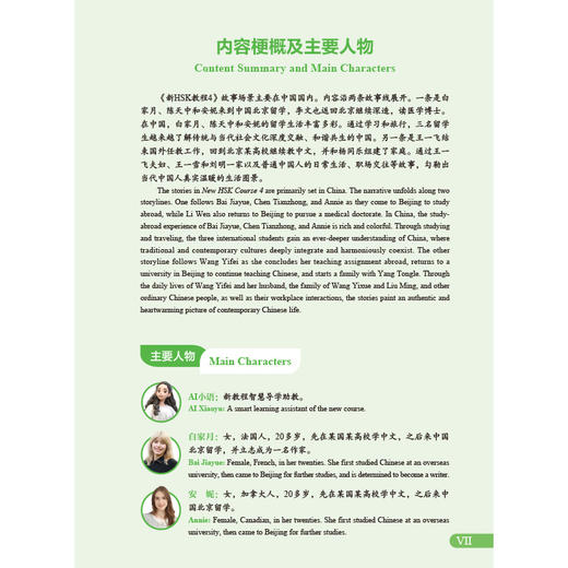 新HSK教程4上 商品图5