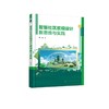 智慧社区景观设计新思维与实践 商品缩略图0
