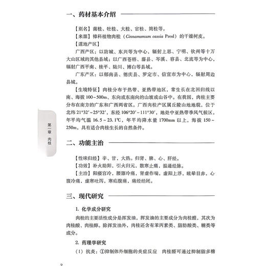 桂十味：临床应用 姚春 涵盖了广西道地药材桂十味的药物特点风全面系统地反映了桂十味的临床应用并凸显其临床疗效人民卫生出版社 商品图4