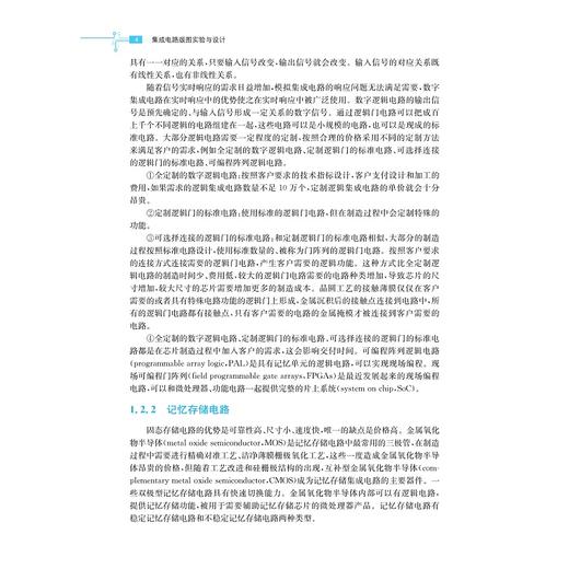 集成电路版图实验与设计/郭清,陈宏/浙江大学出版社 商品图4