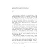 杭州社会科学（第3辑）/主编 楼大为/执行主编 朱晓/主办 杭州市社会科学界联合会 杭州市社会科学院/联合主办 杭州师范大学 商品缩略图1