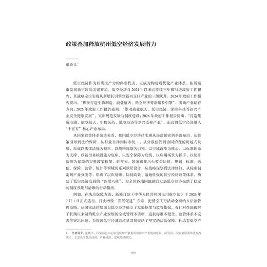 杭州社会科学（第3辑）/主编 楼大为/执行主编 朱晓/主办 杭州市社会科学界联合会 杭州市社会科学院/联合主办 杭州师范大学 商品图1