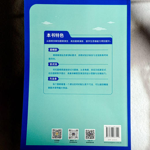 贯通高中数学的52个题根 商品图3