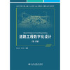 道路工程数字化设计（第3版） 商品缩略图3