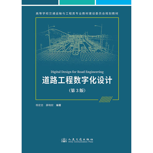 道路工程数字化设计（第3版） 商品图3