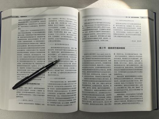 湘雅精神医学（第2版） 商品图7
