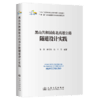 黑山共和国南北高速公路隧道设计实践 商品缩略图2
