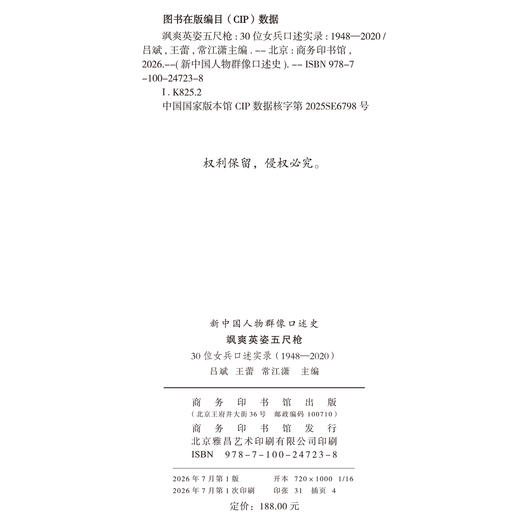 飒爽英姿五尺枪：30位女兵口述实录（1948—2020）(新中国人物群像口述史) 商品图1