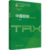 中国税制（第十四版）（经济管理类课程教材·税收系列）/ 马海涛 商品缩略图0