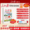 【2027新版】 人民日报带你读时政 小学 初中 高中版 商品缩略图0