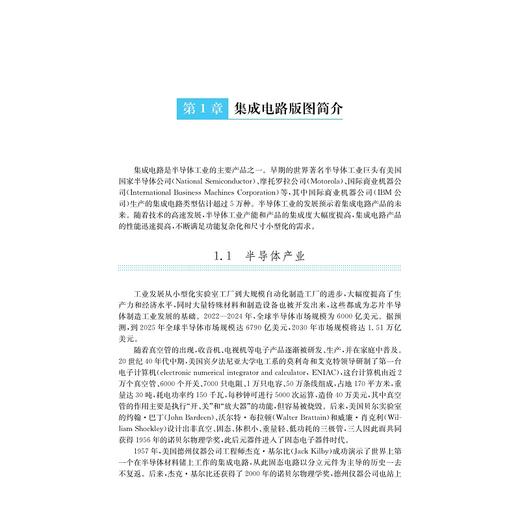 集成电路版图实验与设计/郭清,陈宏/浙江大学出版社 商品图1
