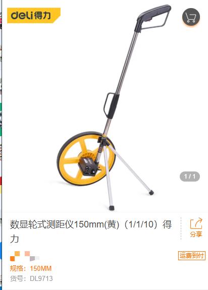 【JL】得力 数显轮式测距仪150mm(黄) DL9713 商品图0