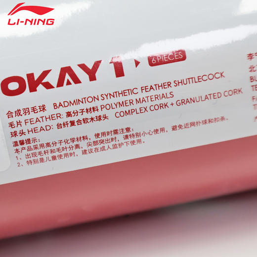 【双11活动进行中】李宁合成羽毛球OKAY1室内飞行稳定耐打训练尼龙球6只装 商品图6