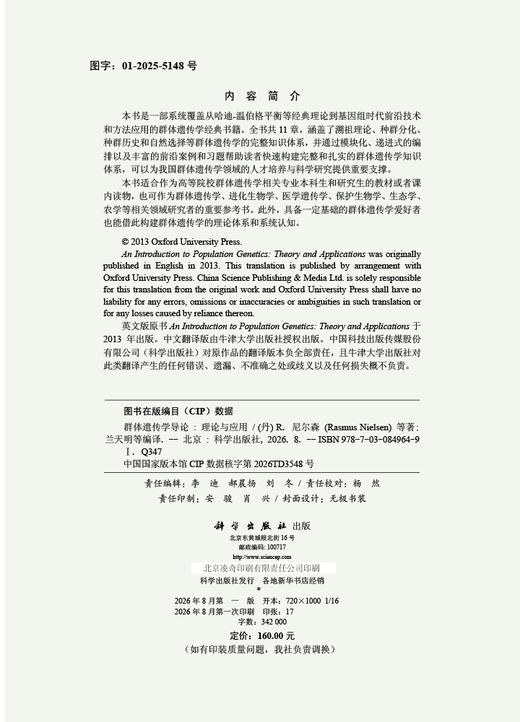 群体遗传学导论：理论与应用 商品图2