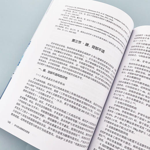 护士职业健康安全管理 商品图5