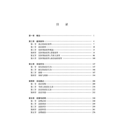 民事诉讼法案例研习  周翠 著  法律出版社 商品图2