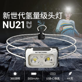 NITECORE奈特科尔NU21轻量户外锂电池运动便携头灯