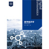 数字经济学  高等院校经济学管理学系列教材  杨仁发 马草原 主编 商品缩略图1