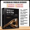 冲压生产技术手册：冲模工艺·模具设计·冲模制造 商品缩略图0